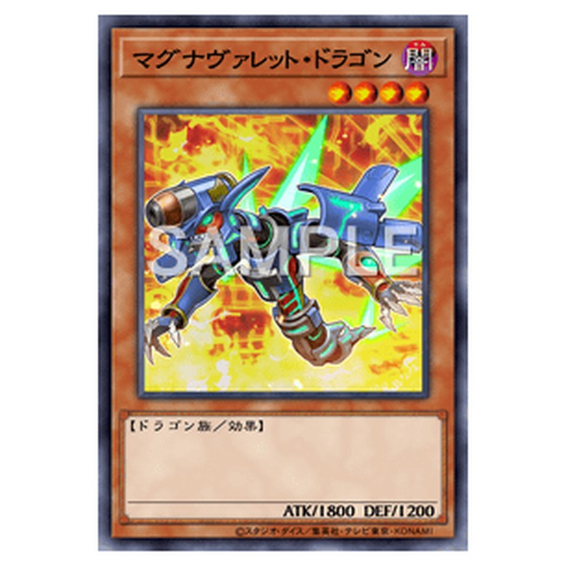 LVB1-JP018｜マグナヴァレット・ドラゴン｜ウルトラレア仕様｜db.yugioh-card.com