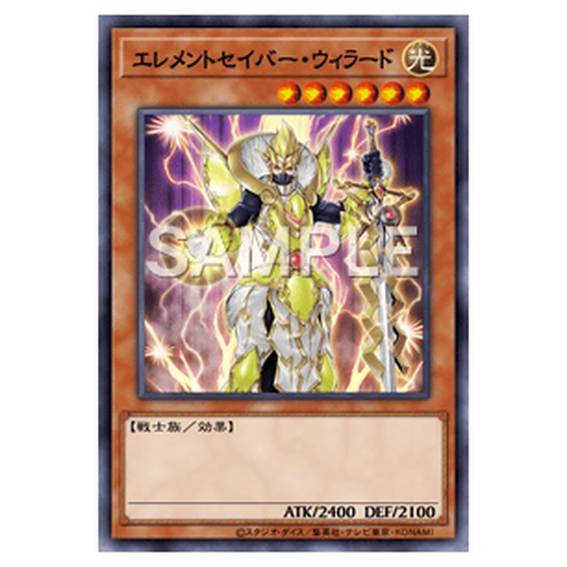 FLOD-JP025｜エレメントセイバー・ウィラード｜シークレットレア仕様｜db.yugioh-card.com