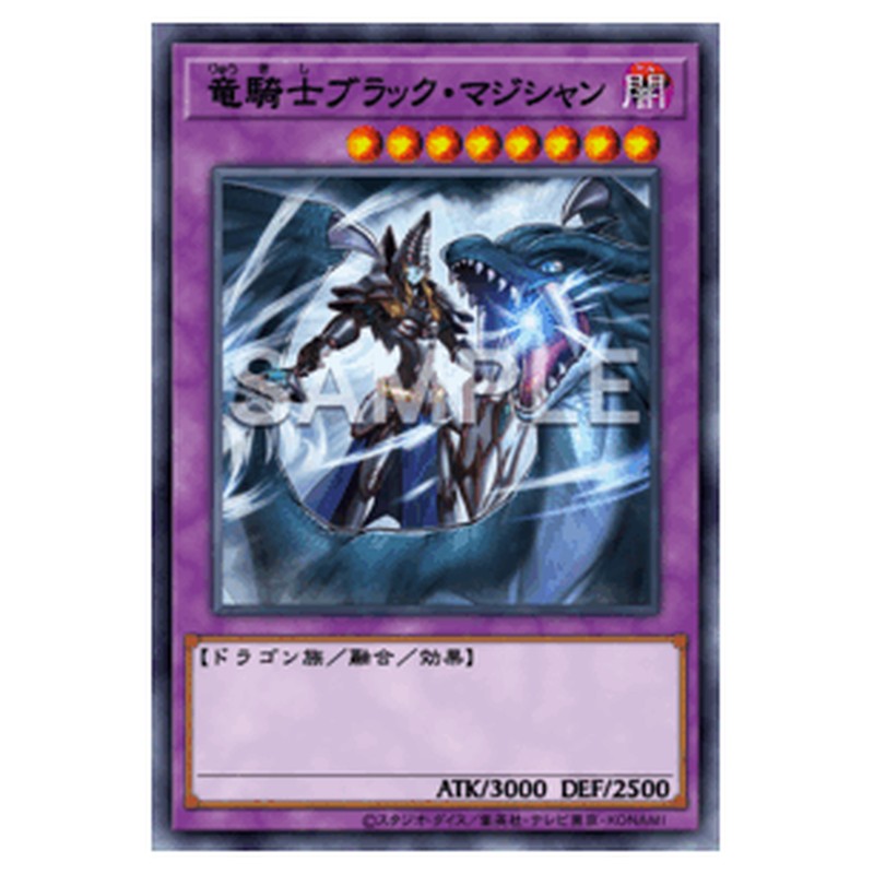 RC02-JP001｜竜騎士ブラック・マジシャン｜XC｜db.yugioh-card.com