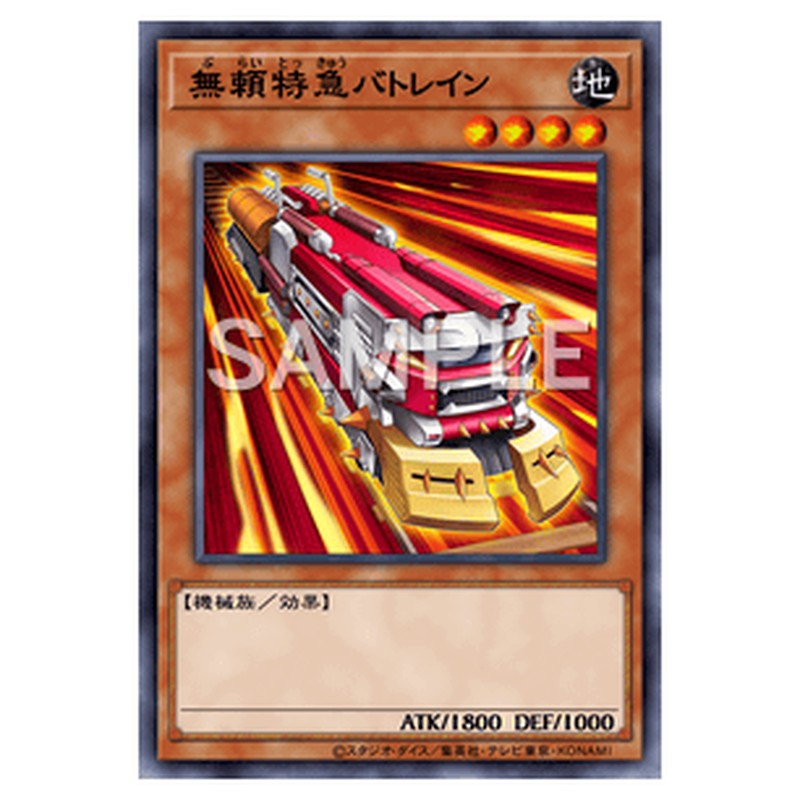 RC02-JP014｜無頼特急バトレイン｜コレクターズレア仕様｜db.yugioh-card.com