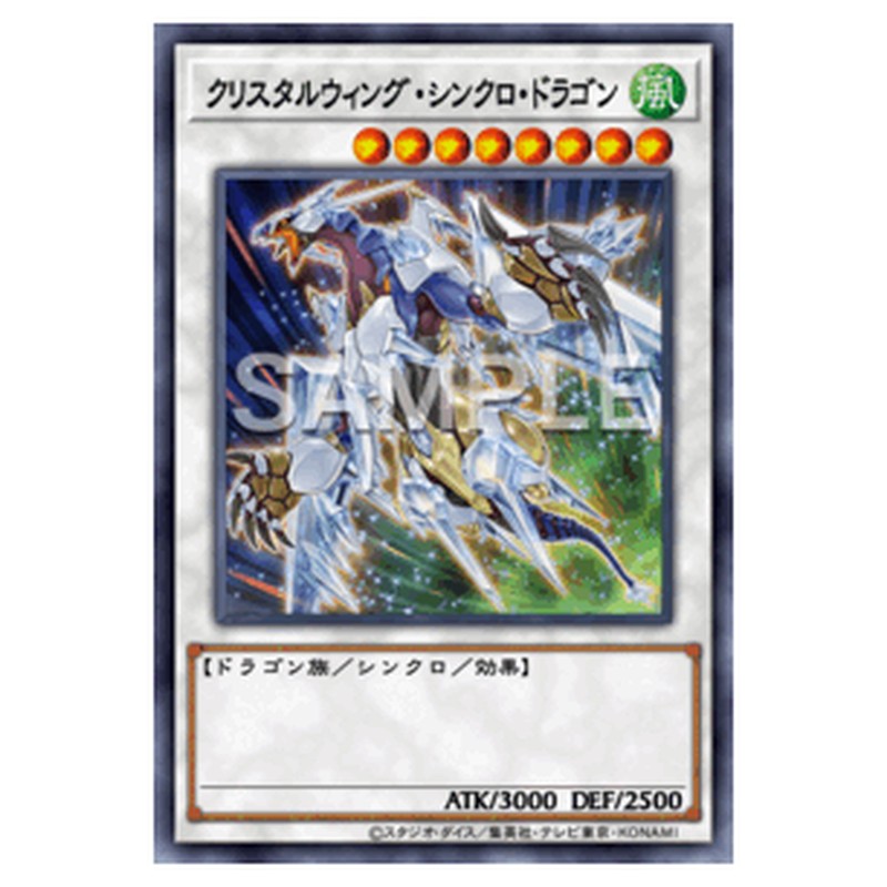 RC02-JP024｜クリスタルウィング・シンクロ・ドラゴン｜コレクターズレア仕様｜db.yugioh-card.com