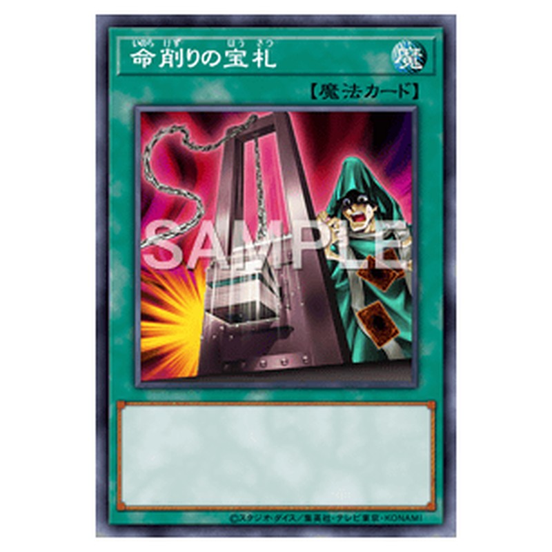 RC02-JP036｜命削りの宝札｜シークレットレア仕様｜db.yugioh-card.com