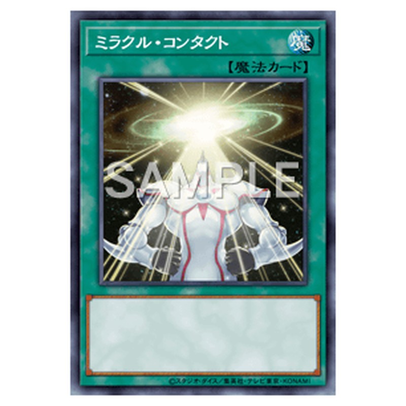 RC02-JP038｜ミラクル・コンタクト｜スーパーレア仕様｜db.yugioh-card.com