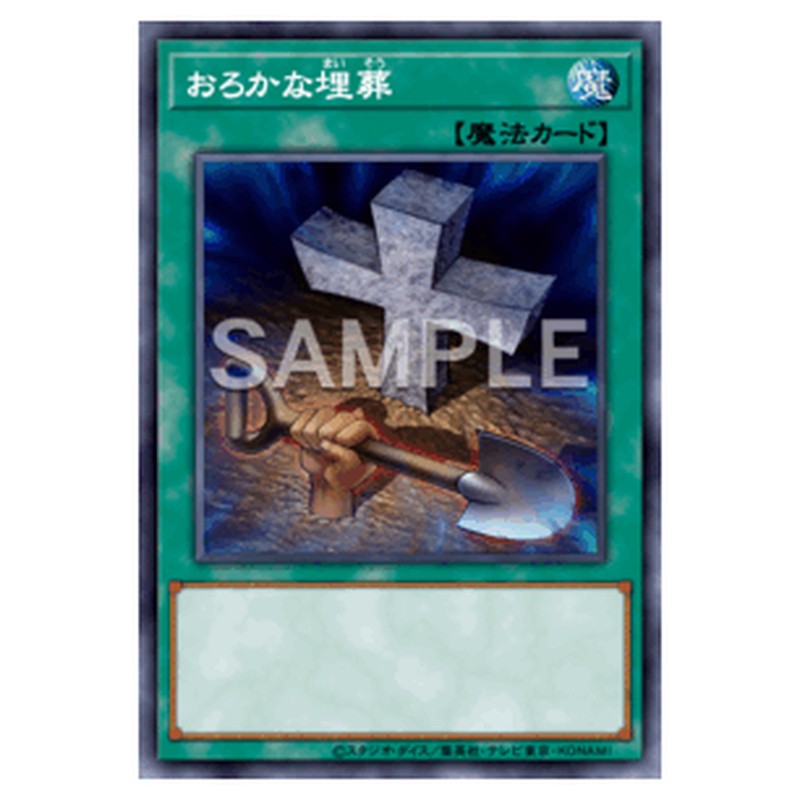 RC02-JP040｜おろかな埋葬｜スーパーレア仕様｜db.yugioh-card.com