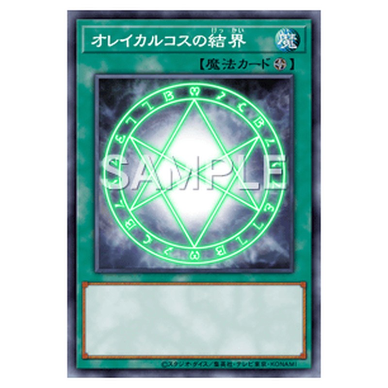 RC02-JP046｜オレイカルコスの結界｜スーパーレア仕様｜db.yugioh-card.com