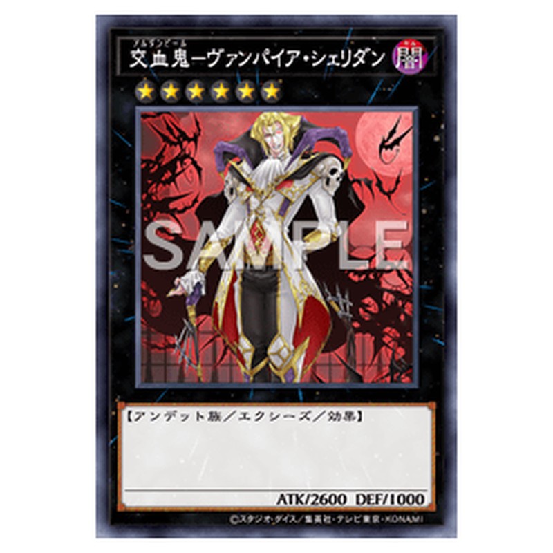 DBDS-JP007｜交血鬼－ヴァンパイア・シェリダン｜シークレットレア仕様｜db.yugioh-card.com