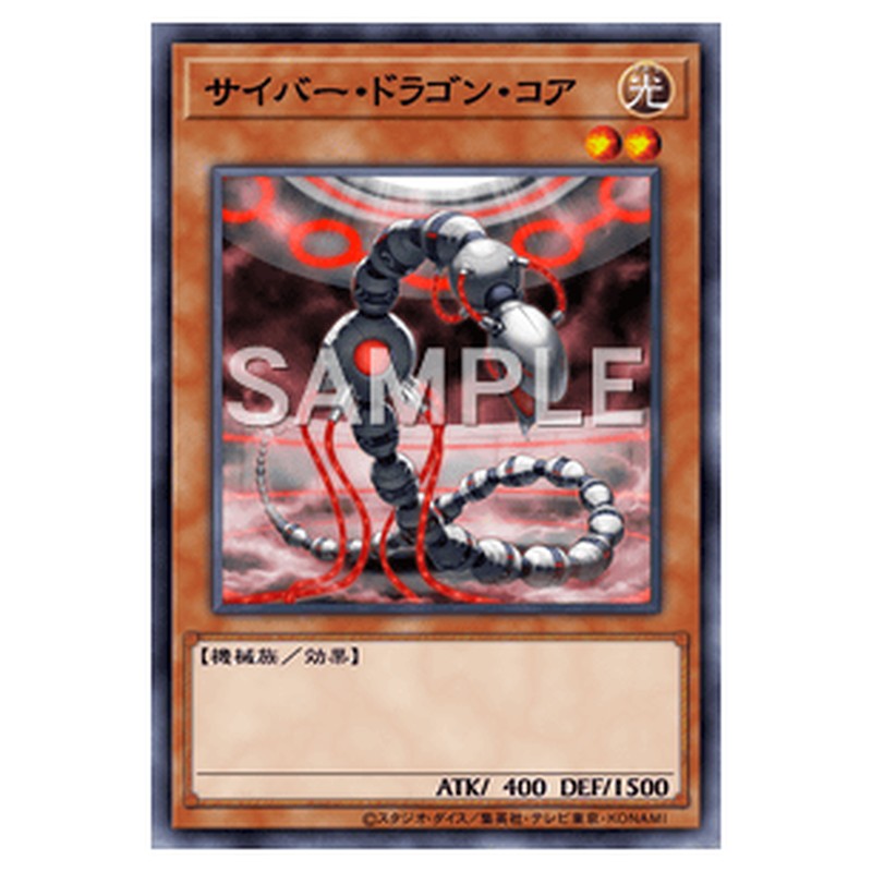 18SP-JP105｜サイバー・ドラゴン・コア｜ノーマル仕様｜db.yugioh-card.com