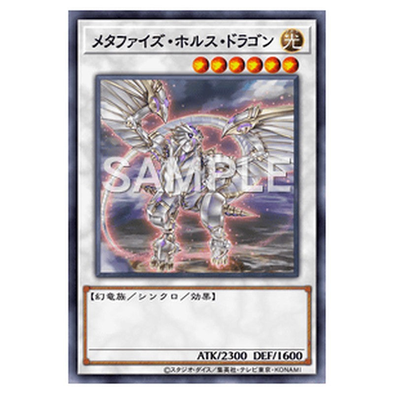18SP-JP106｜メタファイズ・ホルス・ドラゴン｜ノーマル仕様｜db.yugioh-card.com
