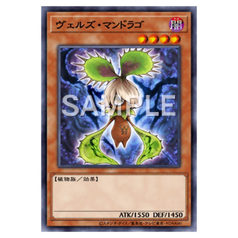 ST18-JP013｜ヴェルズ・マンドラゴ｜ノーマル仕様｜db.yugioh-card.com