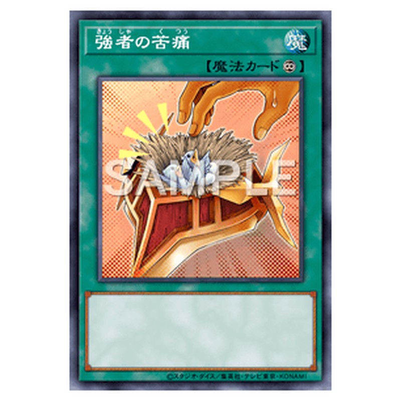 ST18-JP031｜強者の苦痛｜ノーマル仕様｜db.yugioh-card.com