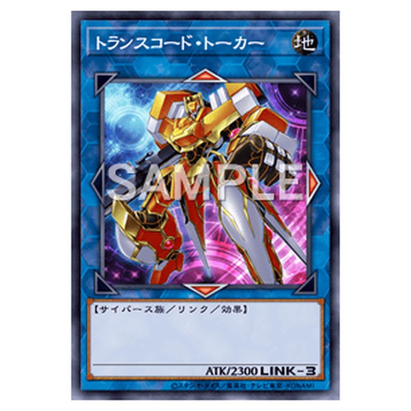 ST18-JP041｜トランスコード・トーカー｜ウルトラレア仕様｜db.yugioh-card.com