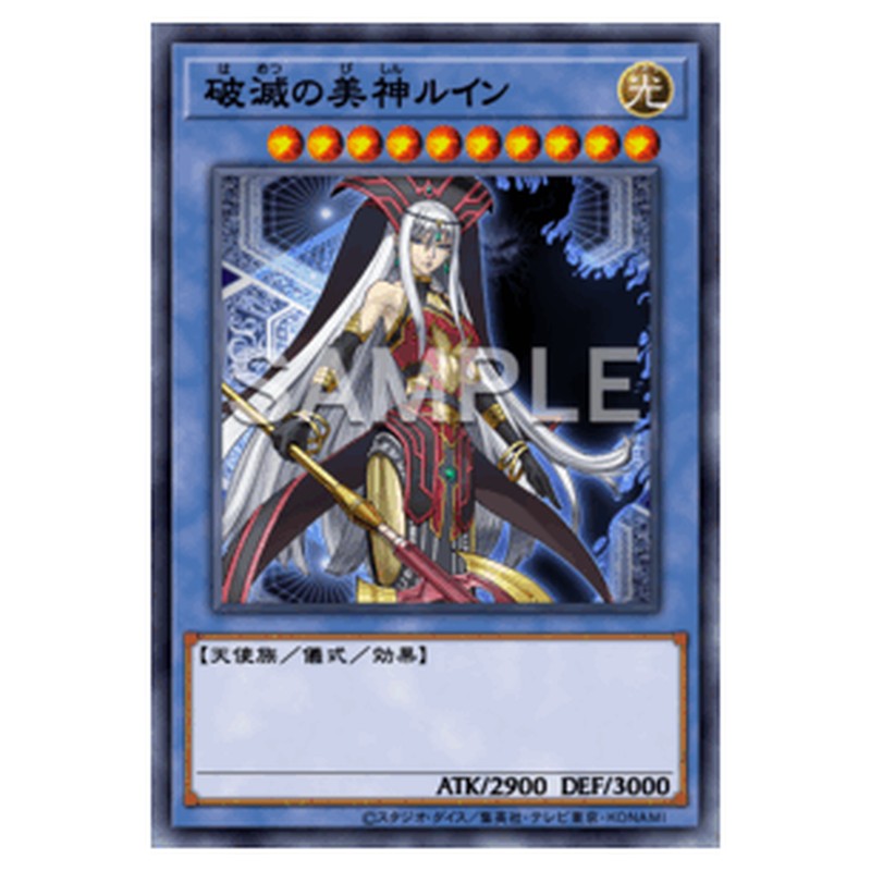 CYHO-JP029｜破滅の美神ルイン｜シークレットレア仕様｜db.yugioh-card.com