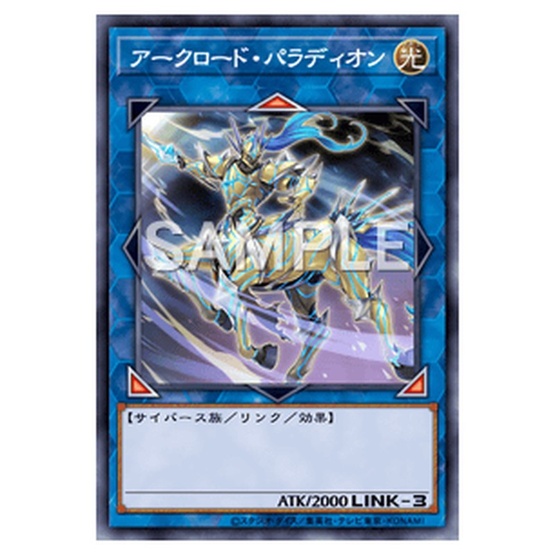 CYHO-JP044｜アークロード・パラディオン｜シークレットレア仕様｜db.yugioh-card.com
