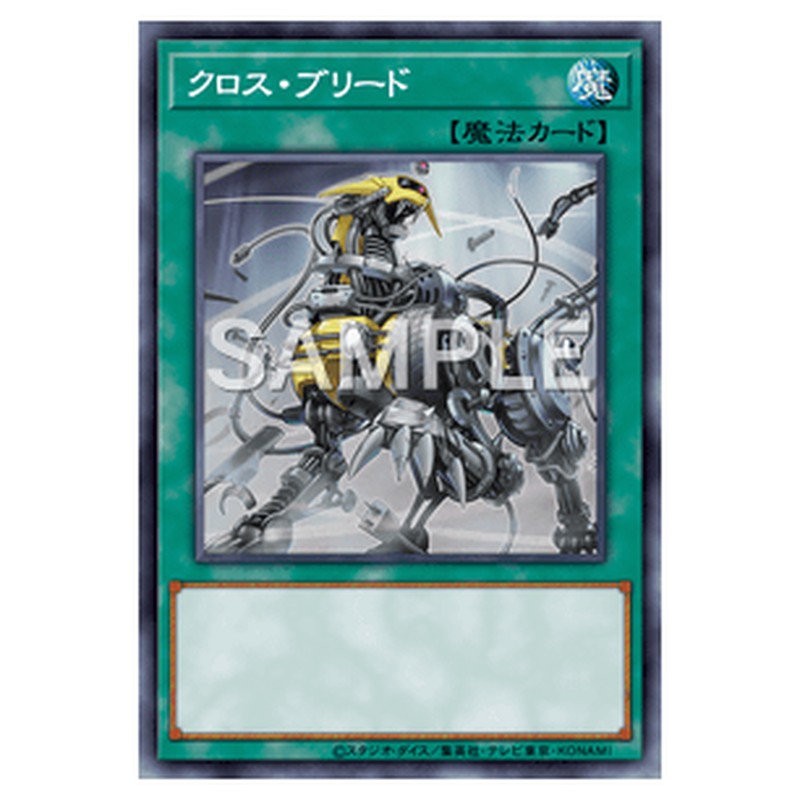 CYHO-JP066｜クロス・ブリード｜シークレットレア仕様｜db.yugioh-card.com