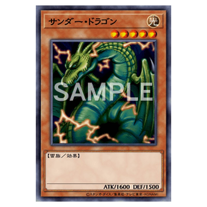 18SP-JP202｜サンダー・ドラゴン｜ノーマル仕様｜db.yugioh-card.com