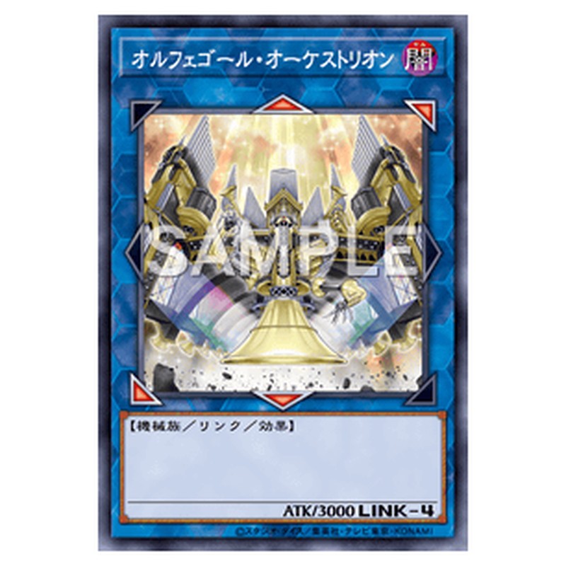 SOFU-JP045｜オルフェゴール・オーケストリオン｜シークレットレア仕様｜db.yugioh-card.com