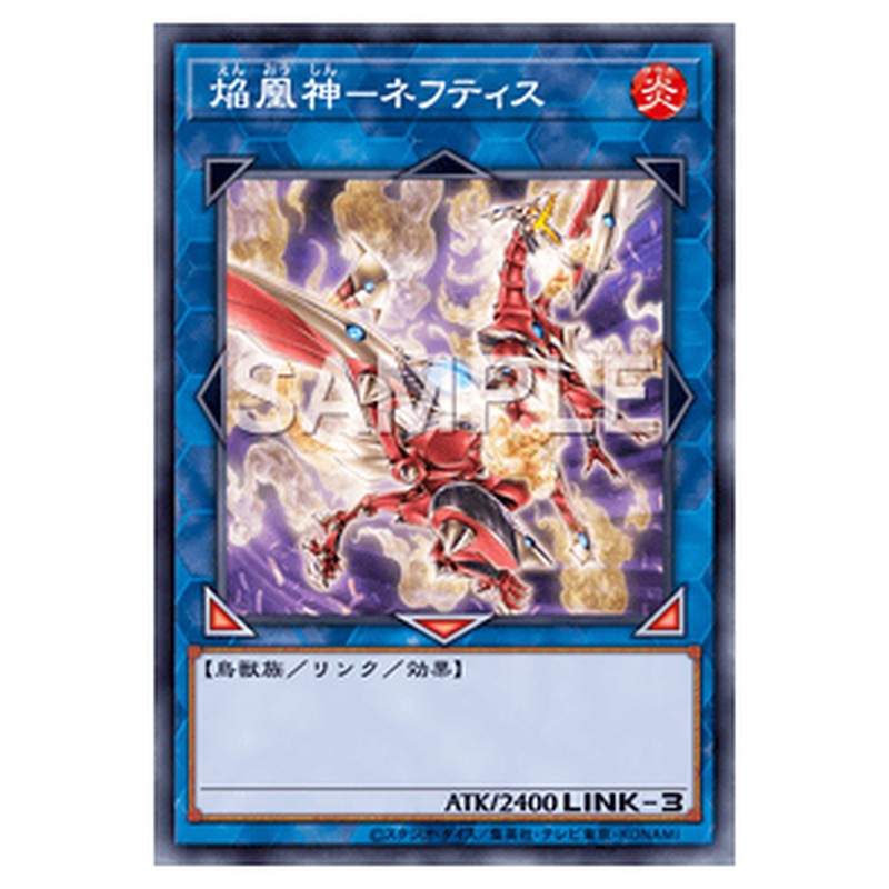 DBHS-JP008｜焔凰神－ネフティス｜シークレットレア仕様｜db.yugioh-card.com