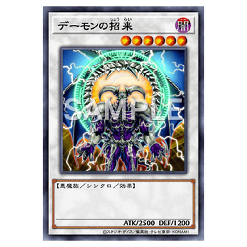 18SP-JP301｜デーモンの招来｜ノーマル仕様｜db.yugioh-card.com