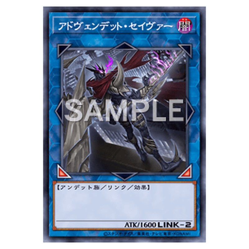 EP18-JP001｜アドヴェンデット・セイヴァー｜シークレットレア仕様｜db.yugioh-card.com