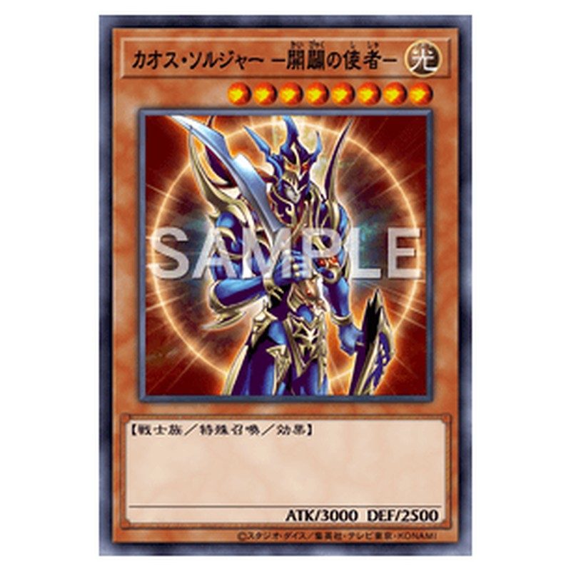 LVP2-JP003｜カオス・ソルジャー －開闢の使者－｜レア仕様｜db.yugioh-card.com