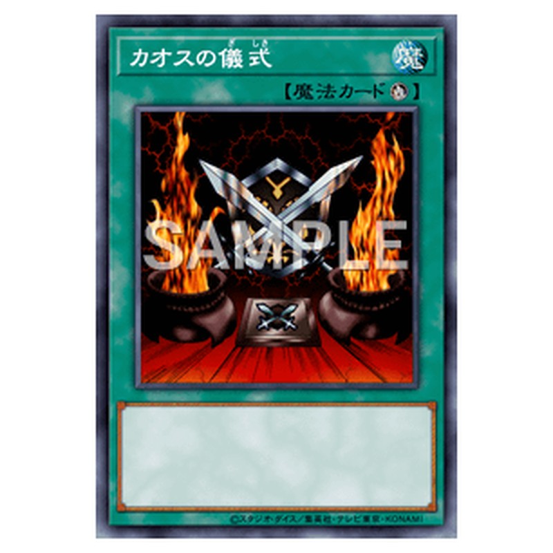LVP2-JP005｜カオスの儀式｜ノーマル仕様｜db.yugioh-card.com