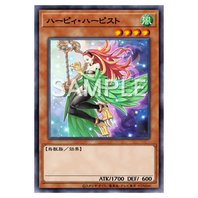 LVP2-JP009｜ハーピィ・ハーピスト｜レア仕様｜db.yugioh-card.com