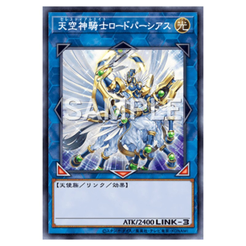 LVP2-JP016｜天空神騎士ロードパーシアス｜スーパーレア仕様｜db.yugioh-card.com