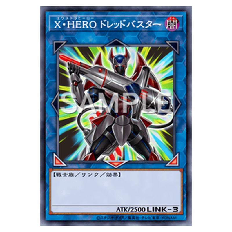 LVP2-JP021｜X・HERO ドレッドバスター｜スーパーレア仕様｜db.yugioh-card.com