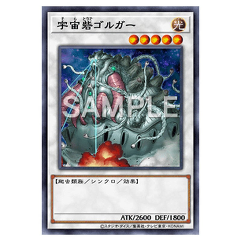 LVP2-JP027｜宇宙砦ゴルガー｜ノーマル仕様｜db.yugioh-card.com