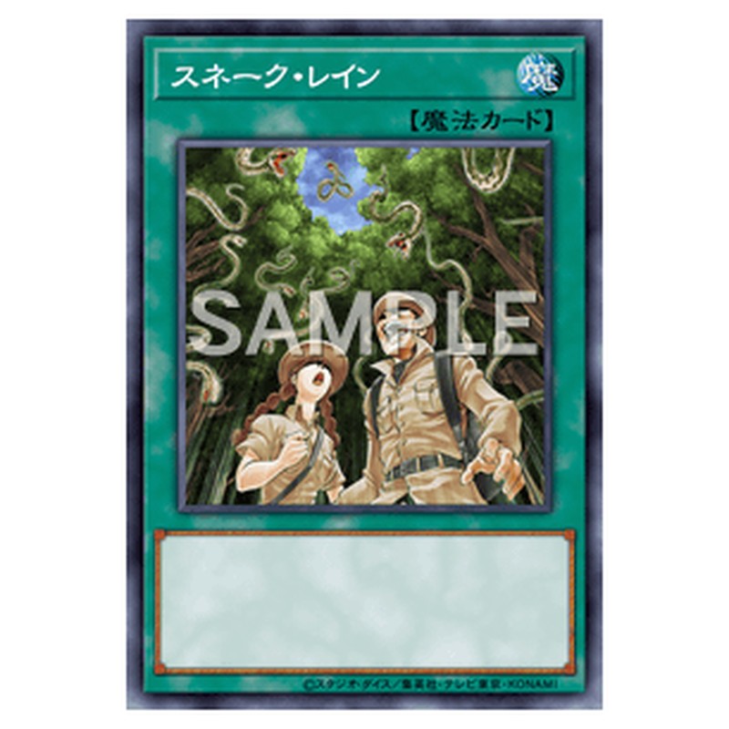 LVP2-JP030｜スネーク・レイン｜ノーマル仕様｜db.yugioh-card.com
