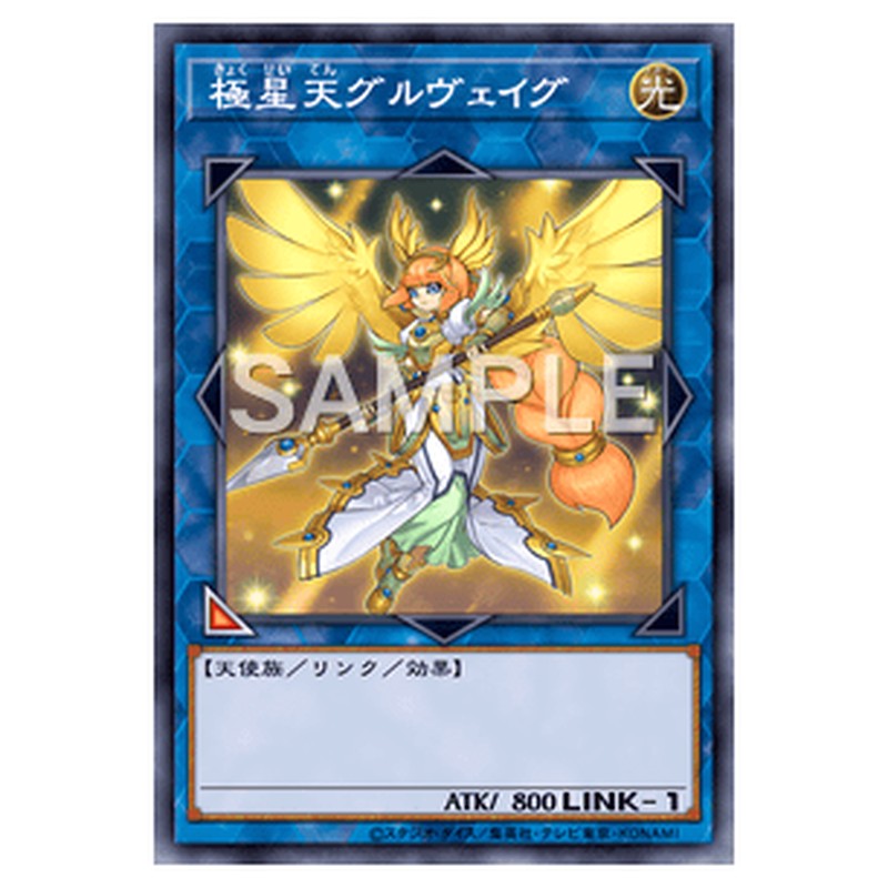 LVP2-JP041｜極星天グルヴェイグ｜シークレットレア仕様｜db.yugioh-card.com
