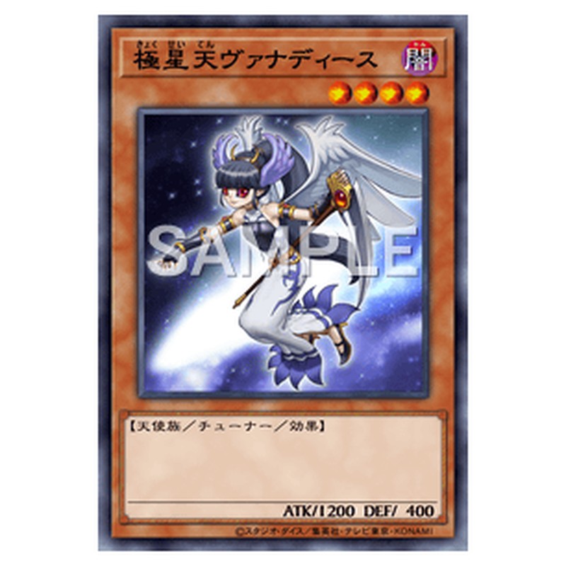 LVP2-JP044｜極星天ヴァナディース｜ノーマル仕様｜db.yugioh-card.com