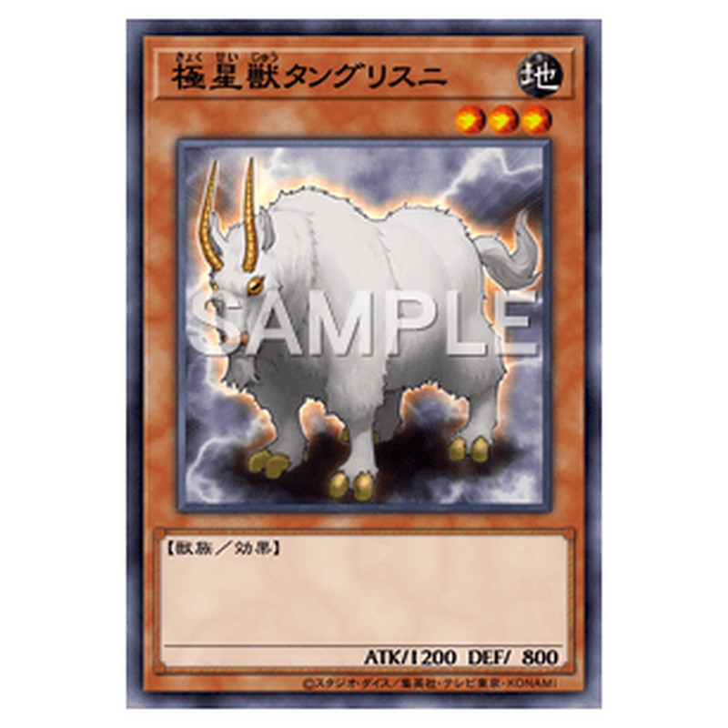 LVP2-JP045｜極星獣タングリスニ｜ノーマル仕様｜db.yugioh-card.com