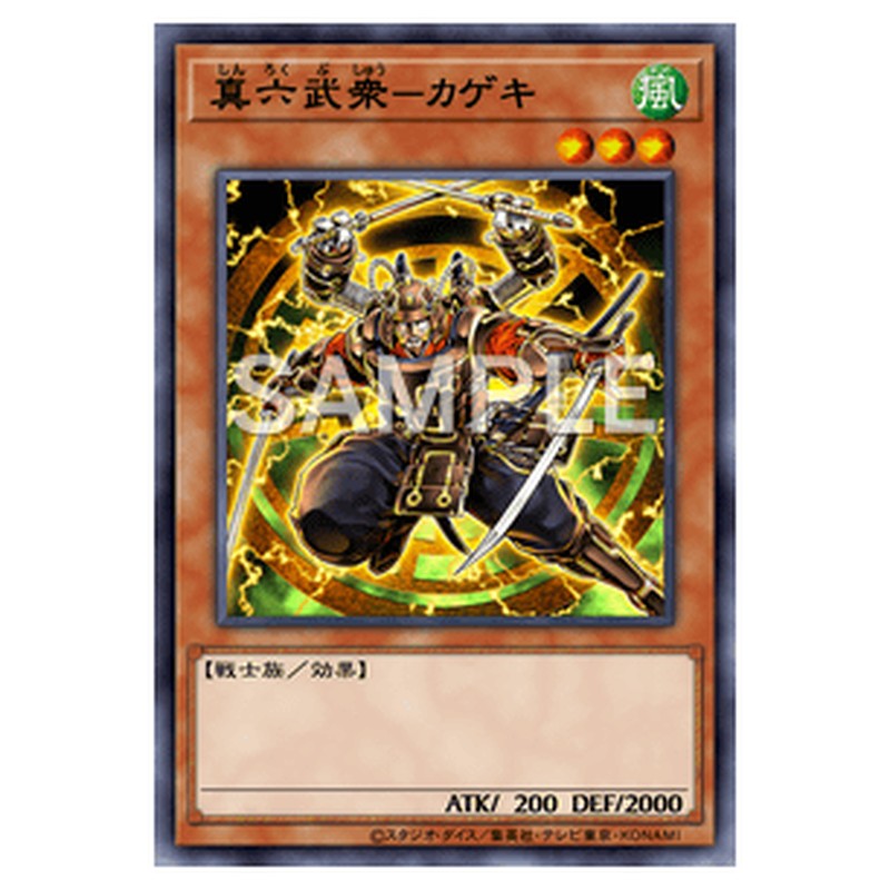 LVP2-JP047｜真六武衆－カゲキ｜レア仕様｜db.yugioh-card.com