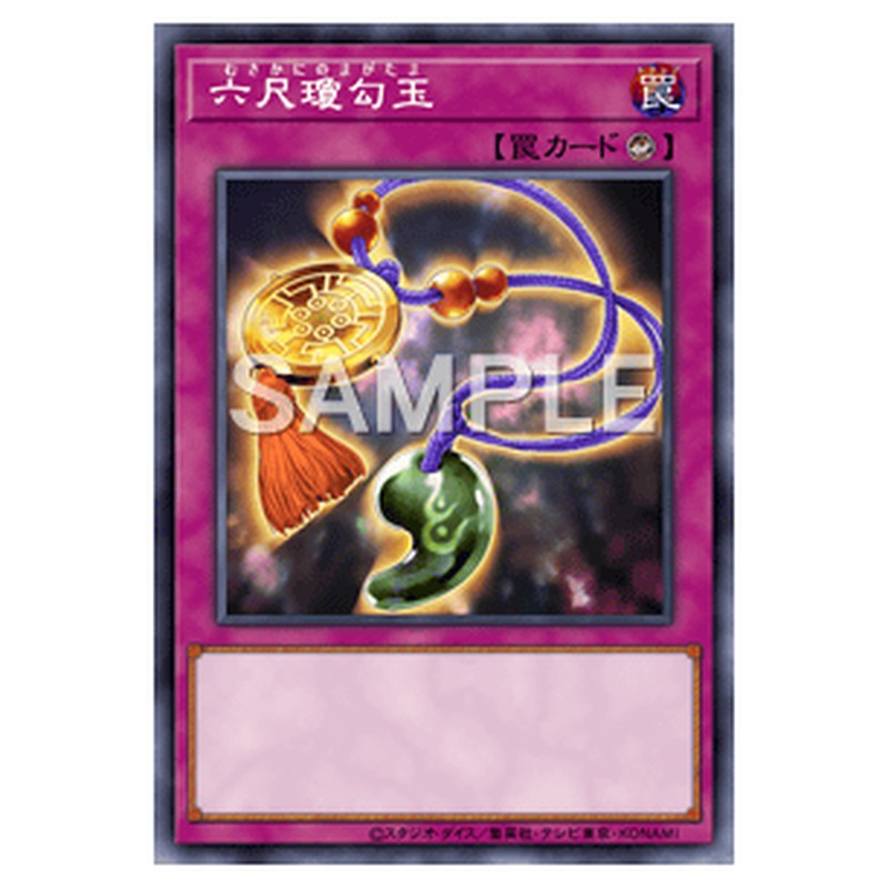LVP2-JP050｜六尺瓊勾玉｜ノーマル仕様｜db.yugioh-card.com