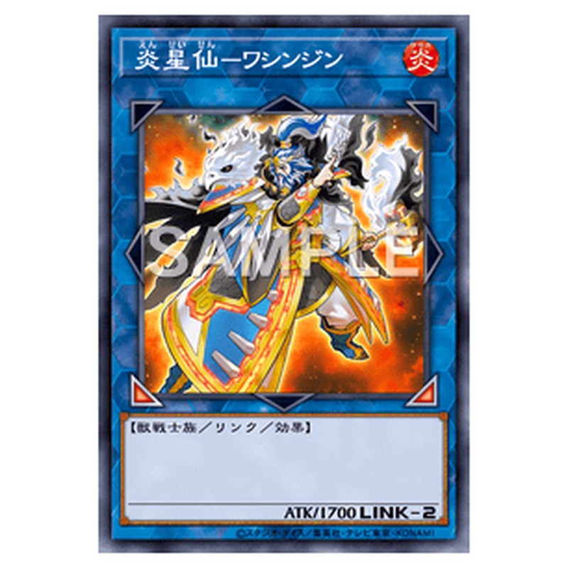 LVP2-JP056｜炎星仙-ワシンジン｜スーパーレア仕様｜db.yugioh-card.com