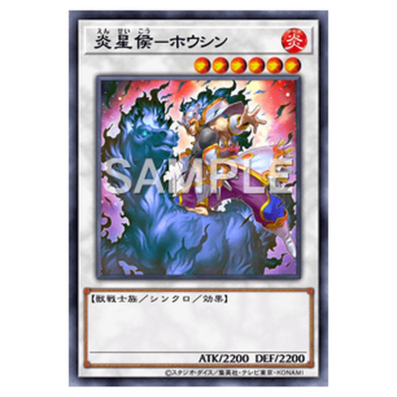 LVP2-JP057｜炎星侯－ホウシン｜ノーマル仕様｜db.yugioh-card.com