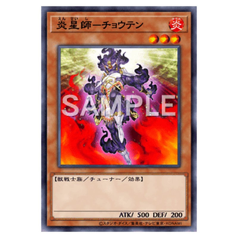 LVP2-JP059｜炎星師－チョウテン｜ノーマル仕様｜db.yugioh-card.com