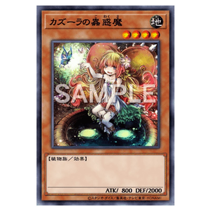 LVP2-JP064｜カズーラの蟲惑魔｜ノーマル仕様｜db.yugioh-card.com