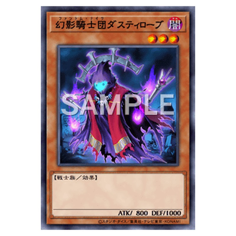 LVP2-JP078｜幻影騎士団ダスティローブ｜ノーマル仕様｜db.yugioh-card.com