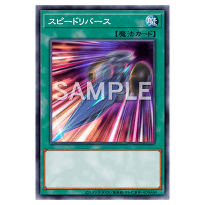 LVP2-JP085｜スピードリバース｜ノーマル仕様｜db.yugioh-card.com