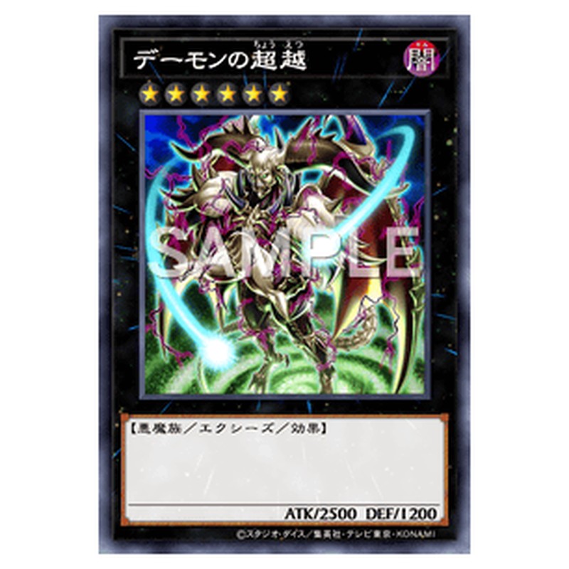 18SP-JP401｜デーモンの超越｜ノーマル仕様｜db.yugioh-card.com