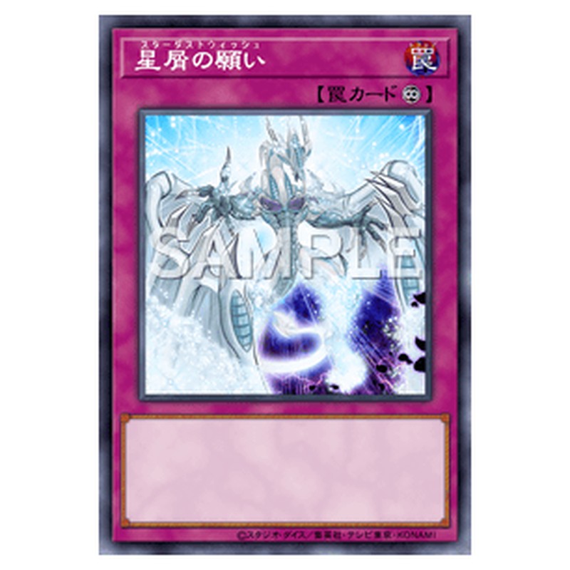 20TH-JPB15｜星屑の願い｜ウルトラレア仕様｜db.yugioh-card.com