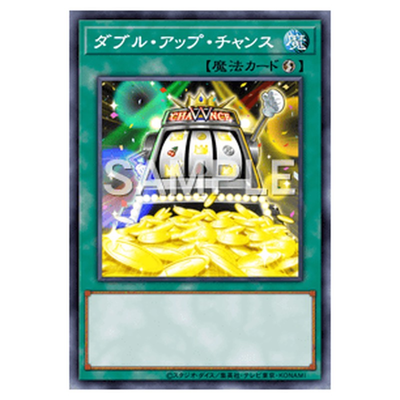 20TH-JPB23｜ダブル・アップ・チャンス｜パラレル仕様｜db.yugioh-card.com