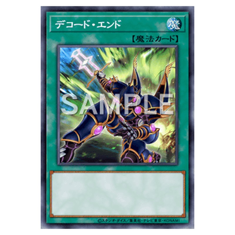 20TH-JPB33｜デコード・エンド｜ウルトラレア仕様｜db.yugioh-card.com