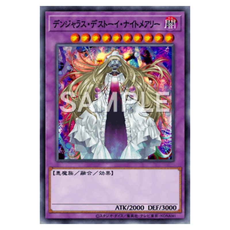 19PP-JP012｜デンジャラス・デストーイ・ナイトメアリー｜シークレットレア仕様｜db.yugioh-card.com