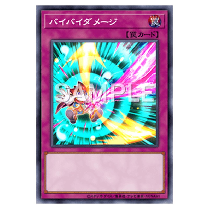 19PP-JP020｜バイバイダメージ｜シークレットレア仕様｜db.yugioh-card.com