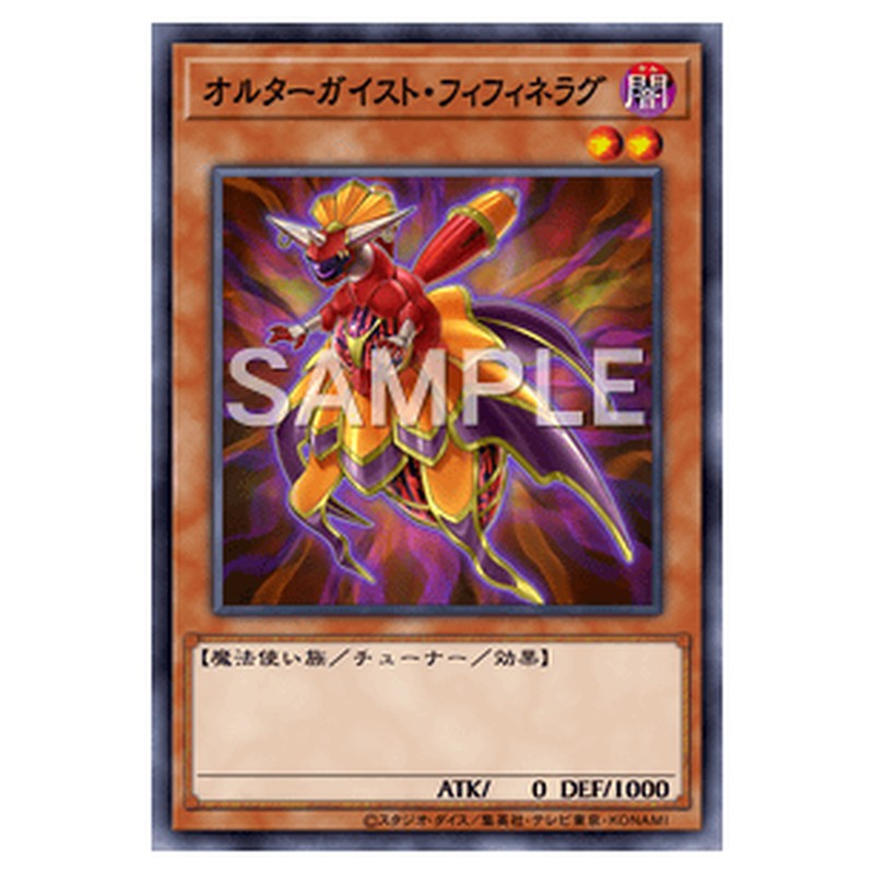 DANE-JP005｜オルターガイスト・フィフィネラグ｜ノーマル仕様｜db.yugioh-card.com