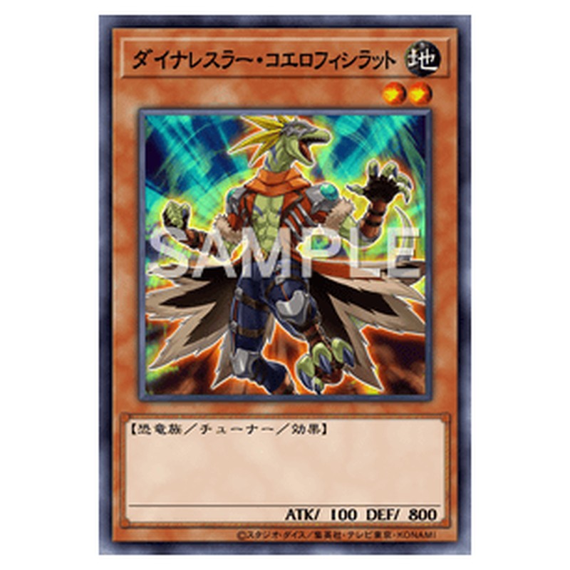 DANE-JP007｜ダイナレスラー・コエロフィシラット｜ノーマル仕様｜db.yugioh-card.com