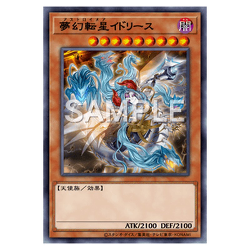 DANE-JP017｜夢幻転星イドリース｜シークレットレア仕様｜db.yugioh-card.com